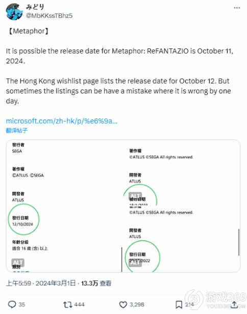 Atlus新作《暗喻幻想》或于10月12日发布：发售日期泄露