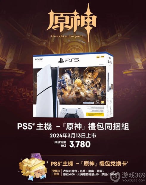 PS5推出《原神》捆绑包: 售价3500含特典礼包