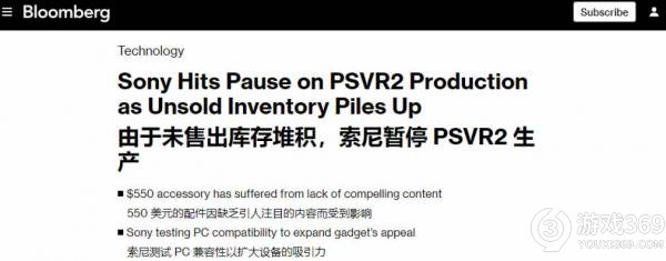 虚拟现实之梦：PSVR2停产，游戏阵容成瓶颈
