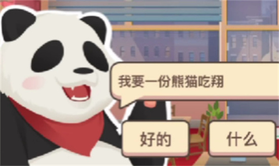 《老爹大排档》熊猫的菜是什么 熊猫菜谱介绍